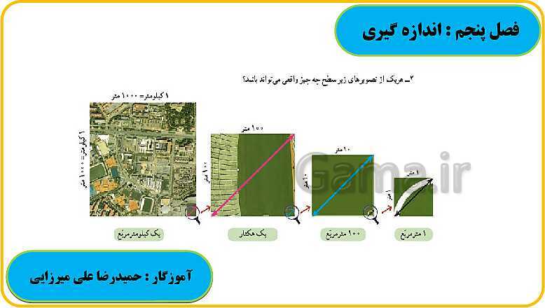 پاورپوینت حل فعالیت، کار در کلاس و تمرین های ریاضی ششم دبستان | فصل 5: اندازه گیری- پیش نمایش