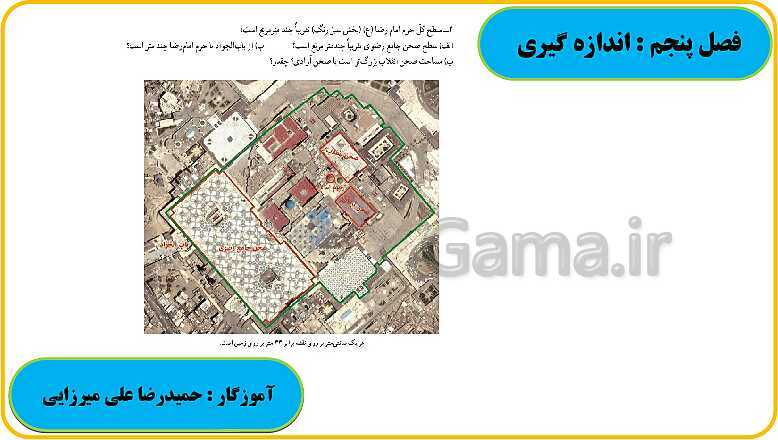 پاورپوینت حل فعالیت، کار در کلاس و تمرین های ریاضی ششم دبستان | فصل 5: اندازه گیری- پیش نمایش