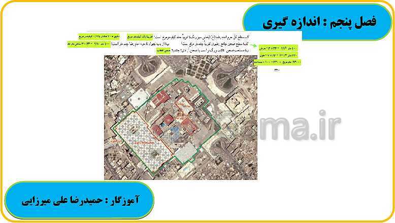 پاورپوینت حل فعالیت، کار در کلاس و تمرین های ریاضی ششم دبستان | فصل 5: اندازه گیری- پیش نمایش