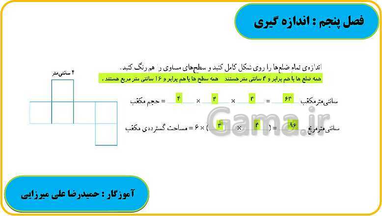 پاورپوینت حل فعالیت، کار در کلاس و تمرین های ریاضی ششم دبستان | فصل 5: اندازه گیری- پیش نمایش