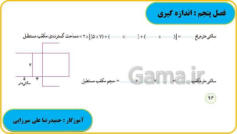 پاورپوینت حل فعالیت، کار در کلاس و تمرین های ریاضی ششم دبستان | فصل 5: اندازه گیری- پیش نمایش