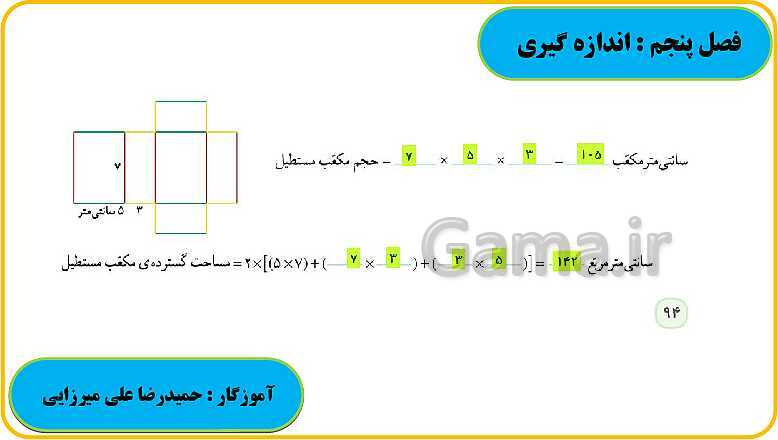 پاورپوینت حل فعالیت، کار در کلاس و تمرین های ریاضی ششم دبستان | فصل 5: اندازه گیری- پیش نمایش