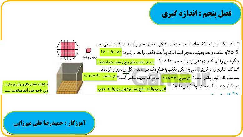 پاورپوینت حل فعالیت، کار در کلاس و تمرین های ریاضی ششم دبستان | فصل 5: اندازه گیری- پیش نمایش