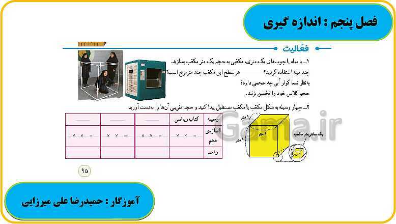 پاورپوینت حل فعالیت، کار در کلاس و تمرین های ریاضی ششم دبستان | فصل 5: اندازه گیری- پیش نمایش