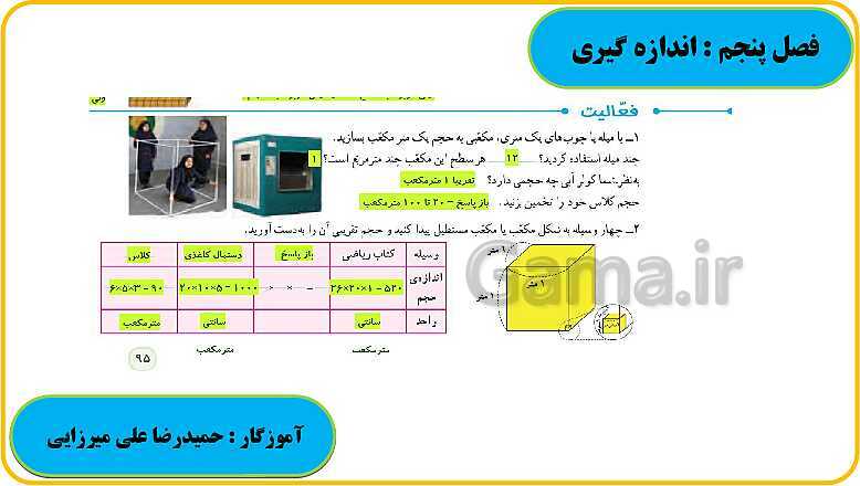 پاورپوینت حل فعالیت، کار در کلاس و تمرین های ریاضی ششم دبستان | فصل 5: اندازه گیری- پیش نمایش