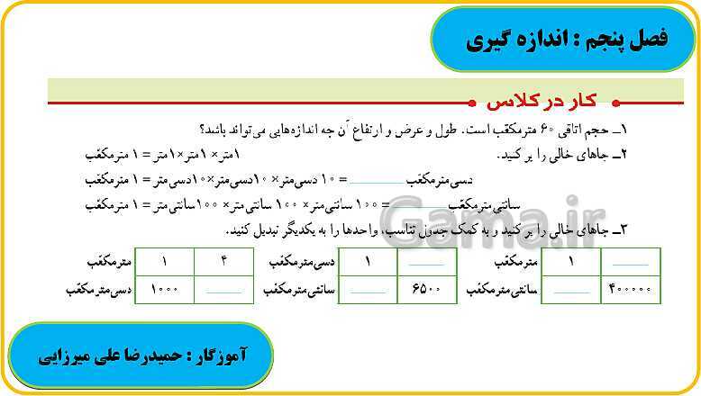 پاورپوینت حل فعالیت، کار در کلاس و تمرین های ریاضی ششم دبستان | فصل 5: اندازه گیری- پیش نمایش