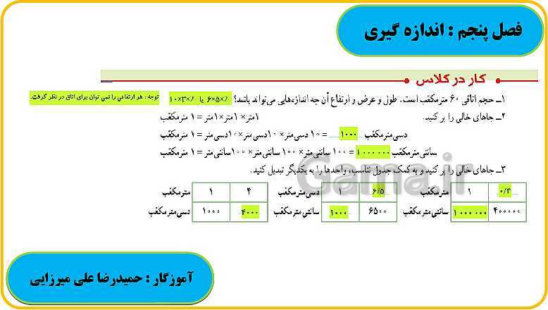 پاورپوینت حل فعالیت، کار در کلاس و تمرین های ریاضی ششم دبستان | فصل 5: اندازه گیری- پیش نمایش