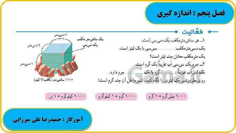 پاورپوینت حل فعالیت، کار در کلاس و تمرین های ریاضی ششم دبستان | فصل 5: اندازه گیری- پیش نمایش