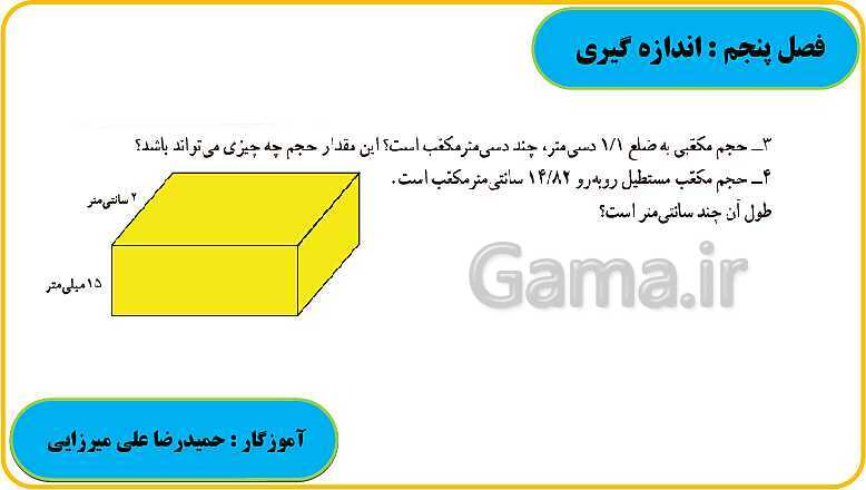 پاورپوینت حل فعالیت، کار در کلاس و تمرین های ریاضی ششم دبستان | فصل 5: اندازه گیری- پیش نمایش