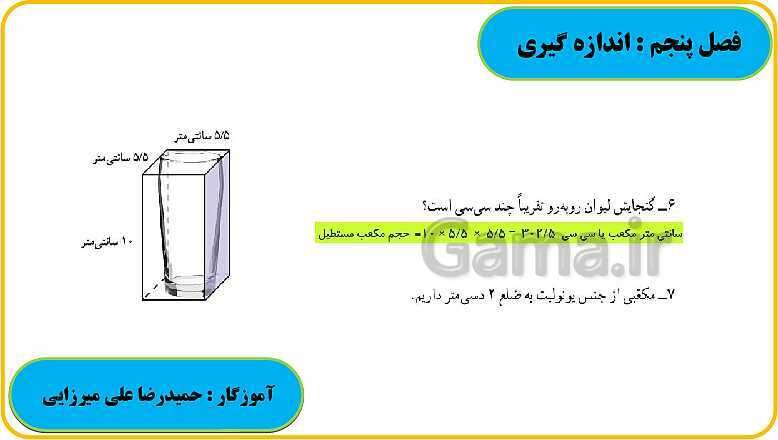 پاورپوینت حل فعالیت، کار در کلاس و تمرین های ریاضی ششم دبستان | فصل 5: اندازه گیری- پیش نمایش