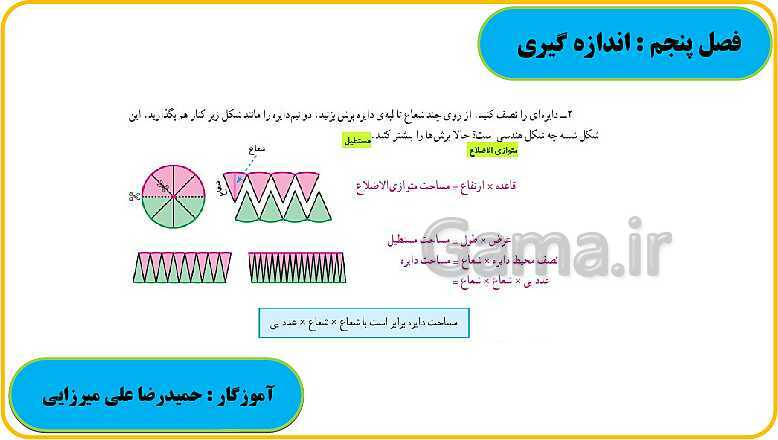 پاورپوینت حل فعالیت، کار در کلاس و تمرین های ریاضی ششم دبستان | فصل 5: اندازه گیری- پیش نمایش