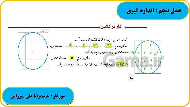 پاورپوینت حل فعالیت، کار در کلاس و تمرین های ریاضی ششم دبستان | فصل 5: اندازه گیری- پیش نمایش