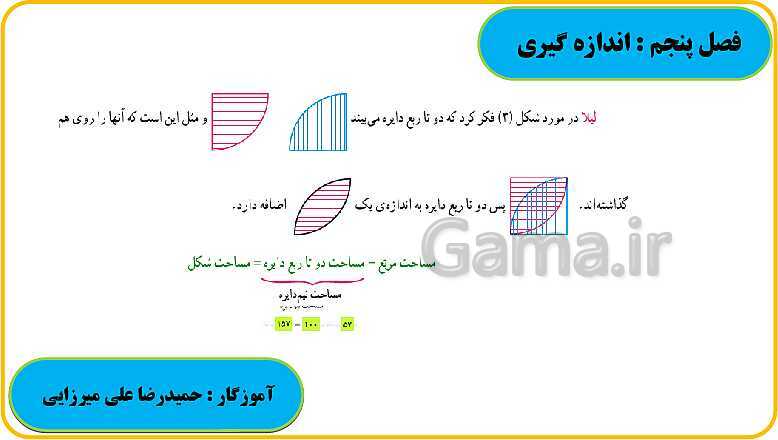 پاورپوینت حل فعالیت، کار در کلاس و تمرین های ریاضی ششم دبستان | فصل 5: اندازه گیری- پیش نمایش