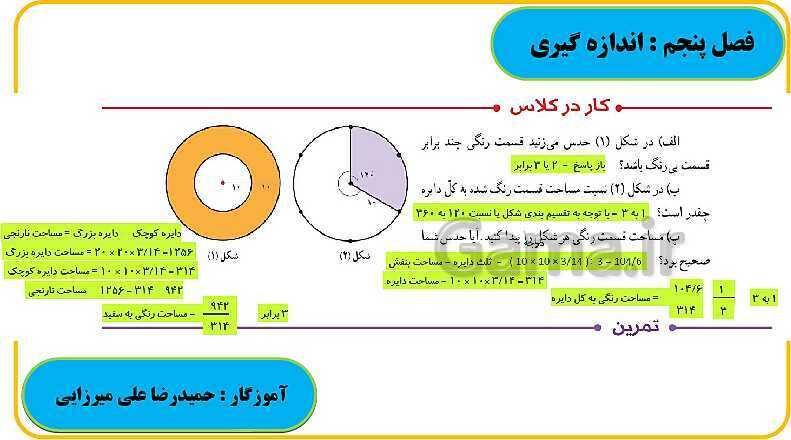 پاورپوینت حل فعالیت، کار در کلاس و تمرین های ریاضی ششم دبستان | فصل 5: اندازه گیری- پیش نمایش