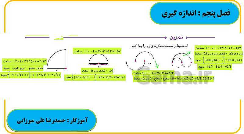 پاورپوینت حل فعالیت، کار در کلاس و تمرین های ریاضی ششم دبستان | فصل 5: اندازه گیری- پیش نمایش