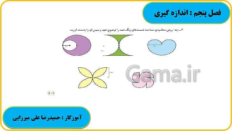 پاورپوینت حل فعالیت، کار در کلاس و تمرین های ریاضی ششم دبستان | فصل 5: اندازه گیری- پیش نمایش