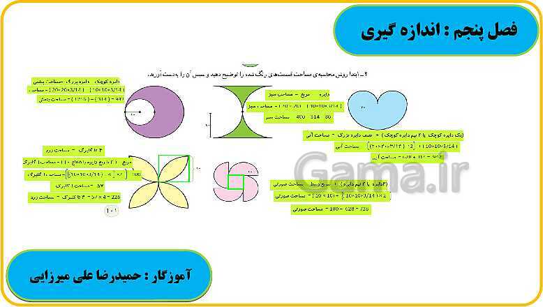 پاورپوینت حل فعالیت، کار در کلاس و تمرین های ریاضی ششم دبستان | فصل 5: اندازه گیری- پیش نمایش