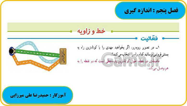 پاورپوینت حل فعالیت، کار در کلاس و تمرین های ریاضی ششم دبستان | فصل 5: اندازه گیری- پیش نمایش