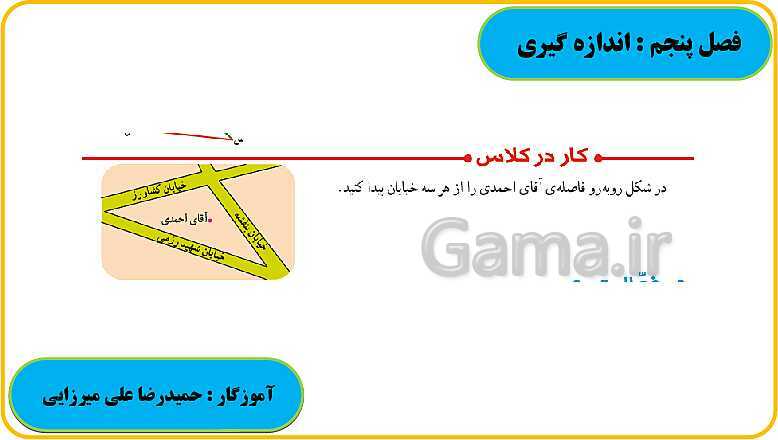 پاورپوینت حل فعالیت، کار در کلاس و تمرین های ریاضی ششم دبستان | فصل 5: اندازه گیری- پیش نمایش