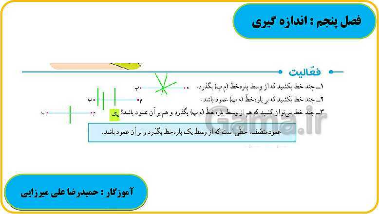 پاورپوینت حل فعالیت، کار در کلاس و تمرین های ریاضی ششم دبستان | فصل 5: اندازه گیری- پیش نمایش