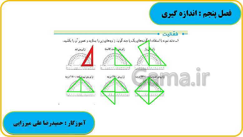 پاورپوینت حل فعالیت، کار در کلاس و تمرین های ریاضی ششم دبستان | فصل 5: اندازه گیری- پیش نمایش