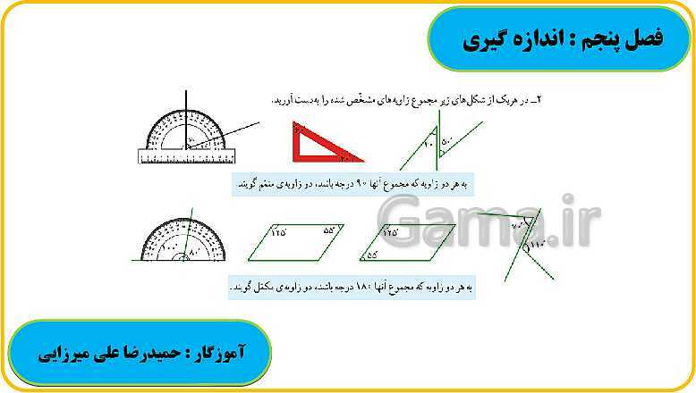 پاورپوینت حل فعالیت، کار در کلاس و تمرین های ریاضی ششم دبستان | فصل 5: اندازه گیری- پیش نمایش