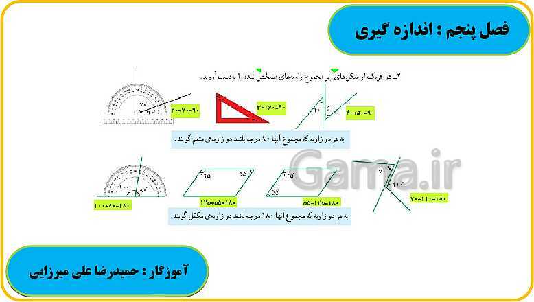 پاورپوینت حل فعالیت، کار در کلاس و تمرین های ریاضی ششم دبستان | فصل 5: اندازه گیری- پیش نمایش