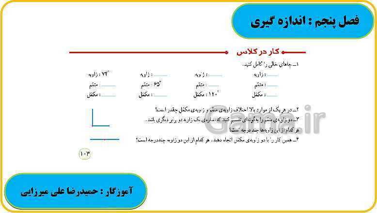 پاورپوینت حل فعالیت، کار در کلاس و تمرین های ریاضی ششم دبستان | فصل 5: اندازه گیری- پیش نمایش