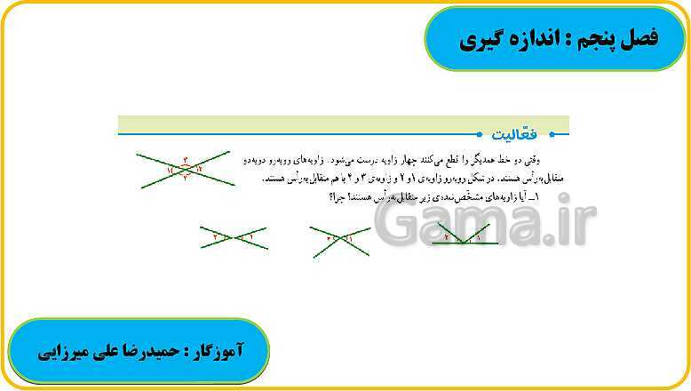 پاورپوینت حل فعالیت، کار در کلاس و تمرین های ریاضی ششم دبستان | فصل 5: اندازه گیری- پیش نمایش