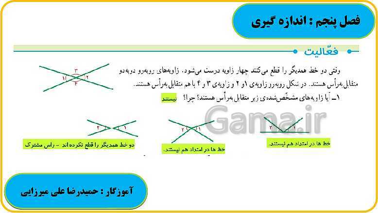 پاورپوینت حل فعالیت، کار در کلاس و تمرین های ریاضی ششم دبستان | فصل 5: اندازه گیری- پیش نمایش