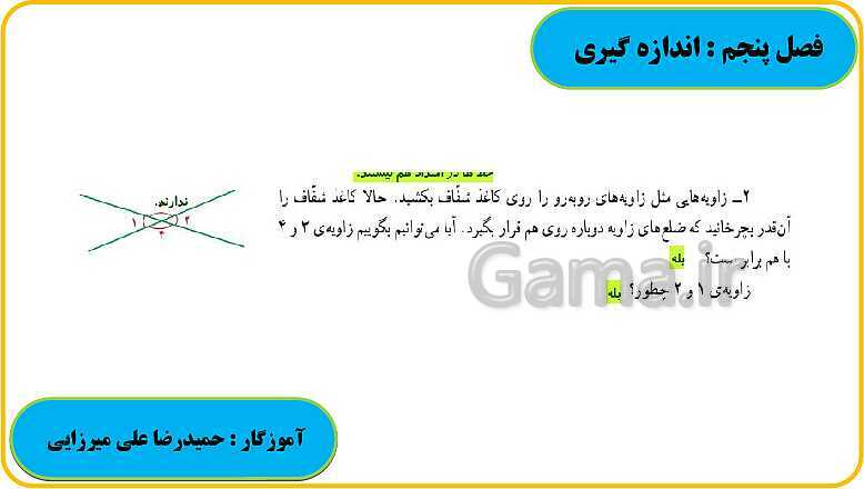 پاورپوینت حل فعالیت، کار در کلاس و تمرین های ریاضی ششم دبستان | فصل 5: اندازه گیری- پیش نمایش