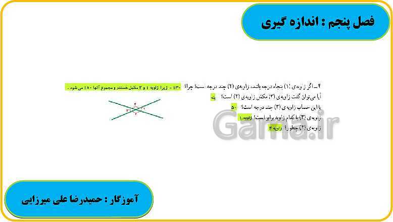 پاورپوینت حل فعالیت، کار در کلاس و تمرین های ریاضی ششم دبستان | فصل 5: اندازه گیری- پیش نمایش