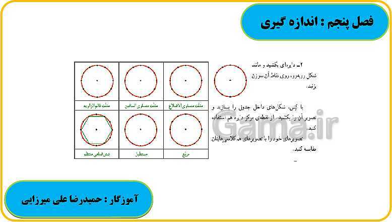 پاورپوینت حل فعالیت، کار در کلاس و تمرین های ریاضی ششم دبستان | فصل 5: اندازه گیری- پیش نمایش