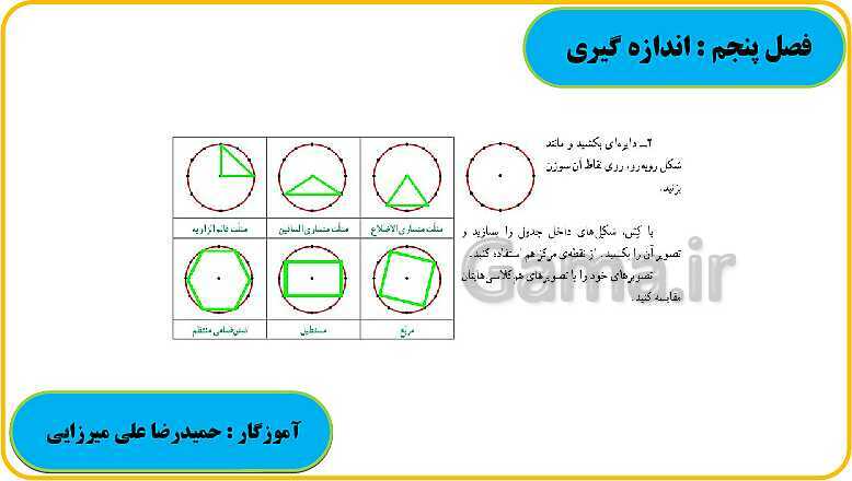 پاورپوینت حل فعالیت، کار در کلاس و تمرین های ریاضی ششم دبستان | فصل 5: اندازه گیری- پیش نمایش