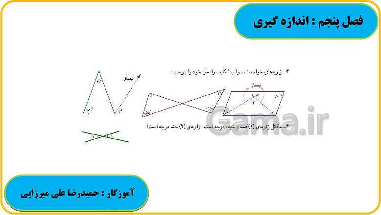 پاورپوینت حل فعالیت، کار در کلاس و تمرین های ریاضی ششم دبستان | فصل 5: اندازه گیری- پیش نمایش