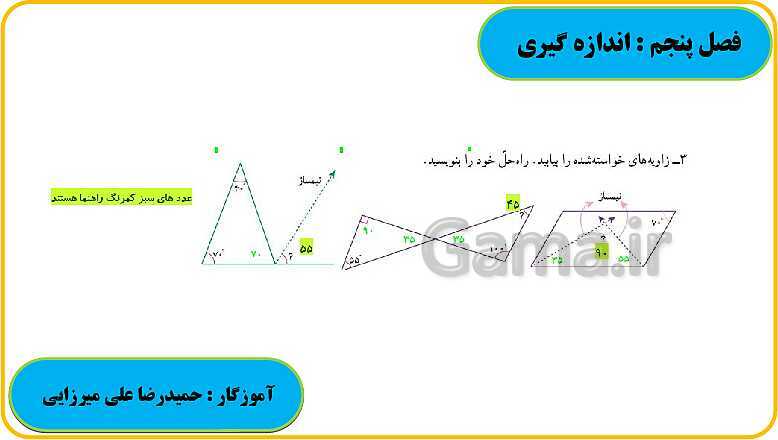 پاورپوینت حل فعالیت، کار در کلاس و تمرین های ریاضی ششم دبستان | فصل 5: اندازه گیری- پیش نمایش