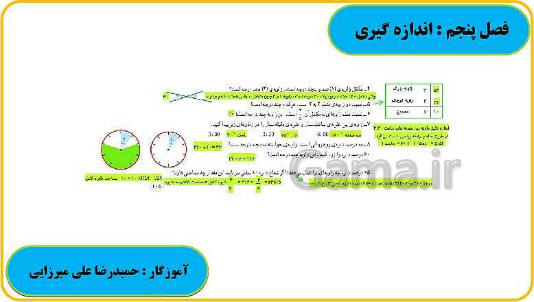 پاورپوینت حل فعالیت، کار در کلاس و تمرین های ریاضی ششم دبستان | فصل 5: اندازه گیری- پیش نمایش