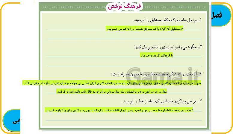 پاورپوینت حل فعالیت، کار در کلاس و تمرین های ریاضی ششم دبستان | فصل 5: اندازه گیری- پیش نمایش