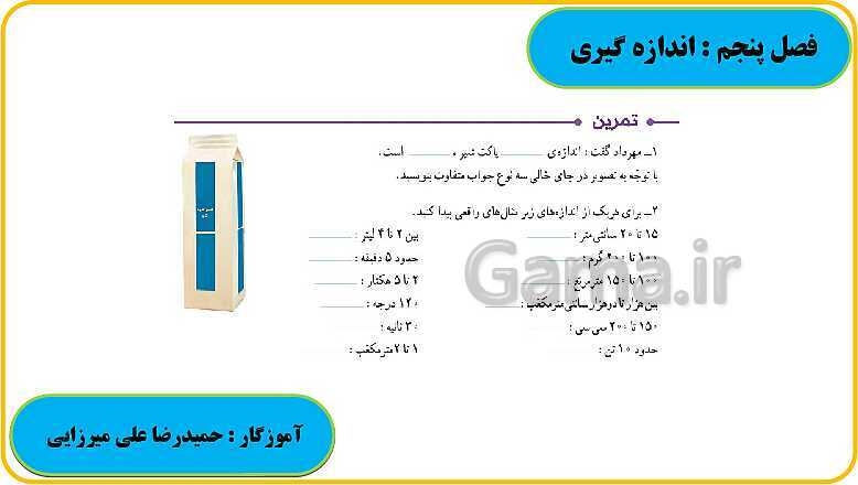 پاورپوینت حل فعالیت، کار در کلاس و تمرین های ریاضی ششم دبستان | فصل 5: اندازه گیری- پیش نمایش