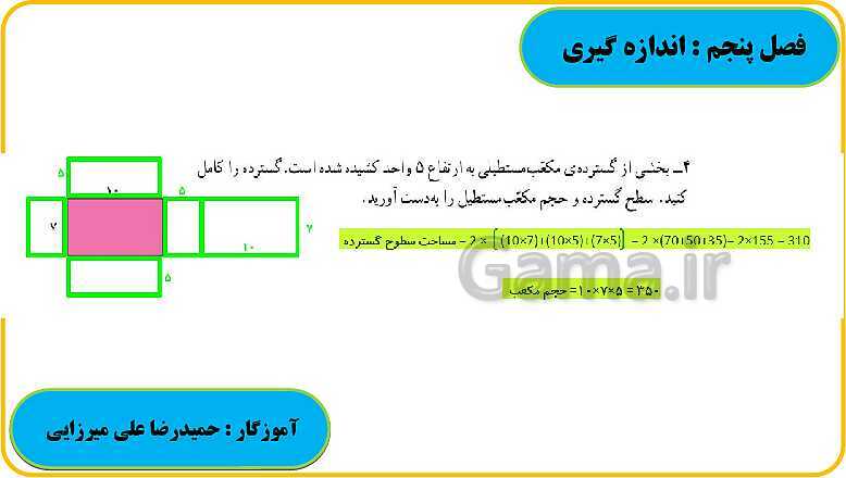 پاورپوینت حل فعالیت، کار در کلاس و تمرین های ریاضی ششم دبستان | فصل 5: اندازه گیری- پیش نمایش