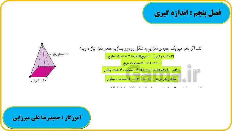 پاورپوینت حل فعالیت، کار در کلاس و تمرین های ریاضی ششم دبستان | فصل 5: اندازه گیری- پیش نمایش