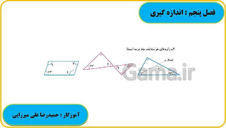 پاورپوینت حل فعالیت، کار در کلاس و تمرین های ریاضی ششم دبستان | فصل 5: اندازه گیری- پیش نمایش