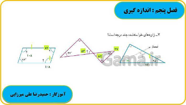 پاورپوینت حل فعالیت، کار در کلاس و تمرین های ریاضی ششم دبستان | فصل 5: اندازه گیری- پیش نمایش