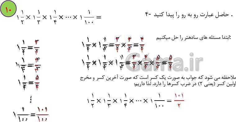 پاورپوینت تدریس و حل تمرین های ریاضی هفتم | فصل 1: راهبردهای حل مسئله- پیش نمایش