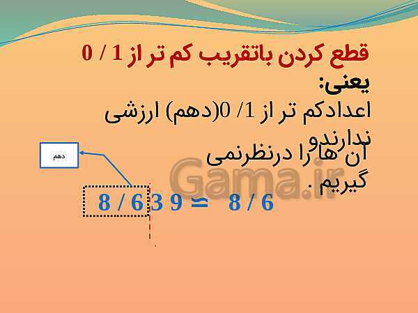 پاورپوینت تدریس ریاضی ششم دبستان | تقریب به روش قطع کردن- پیش نمایش