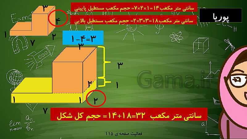 پاورپوینت آموزش خلاق ریاضی پنجم دبستان | حجم- پیش نمایش