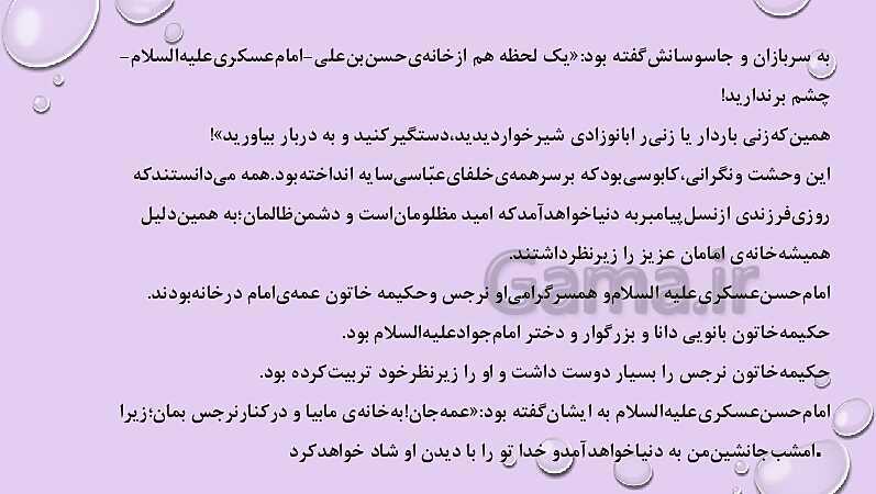 پاورپوینت تدریس هدیه‌های آسمانی پنجم دبستان | درس 12: خورشید پشت ابر- پیش نمایش