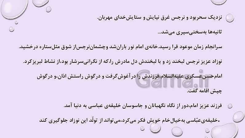 پاورپوینت تدریس هدیه‌های آسمانی پنجم دبستان | درس 12: خورشید پشت ابر- پیش نمایش