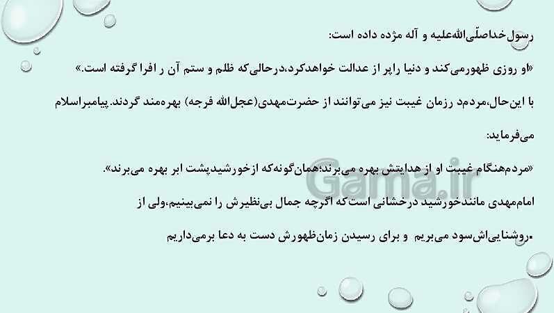 پاورپوینت تدریس هدیه‌های آسمانی پنجم دبستان | درس 12: خورشید پشت ابر- پیش نمایش