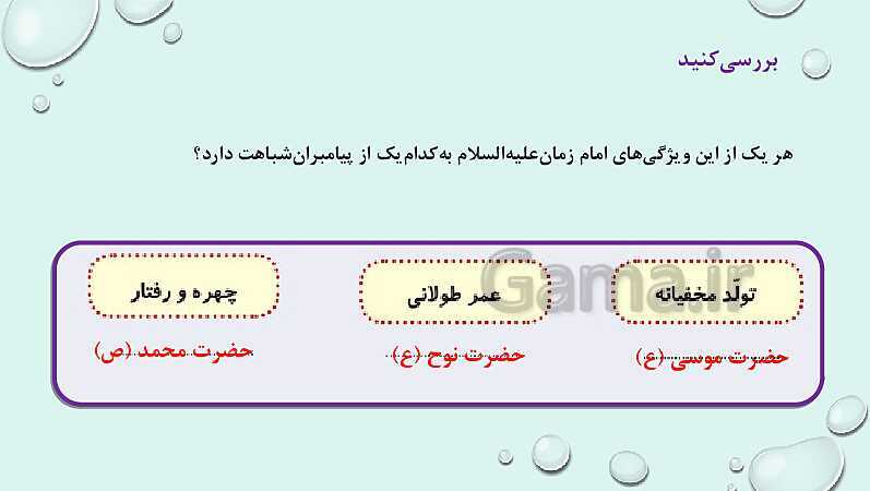 پاورپوینت تدریس هدیه‌های آسمانی پنجم دبستان | درس 12: خورشید پشت ابر- پیش نمایش